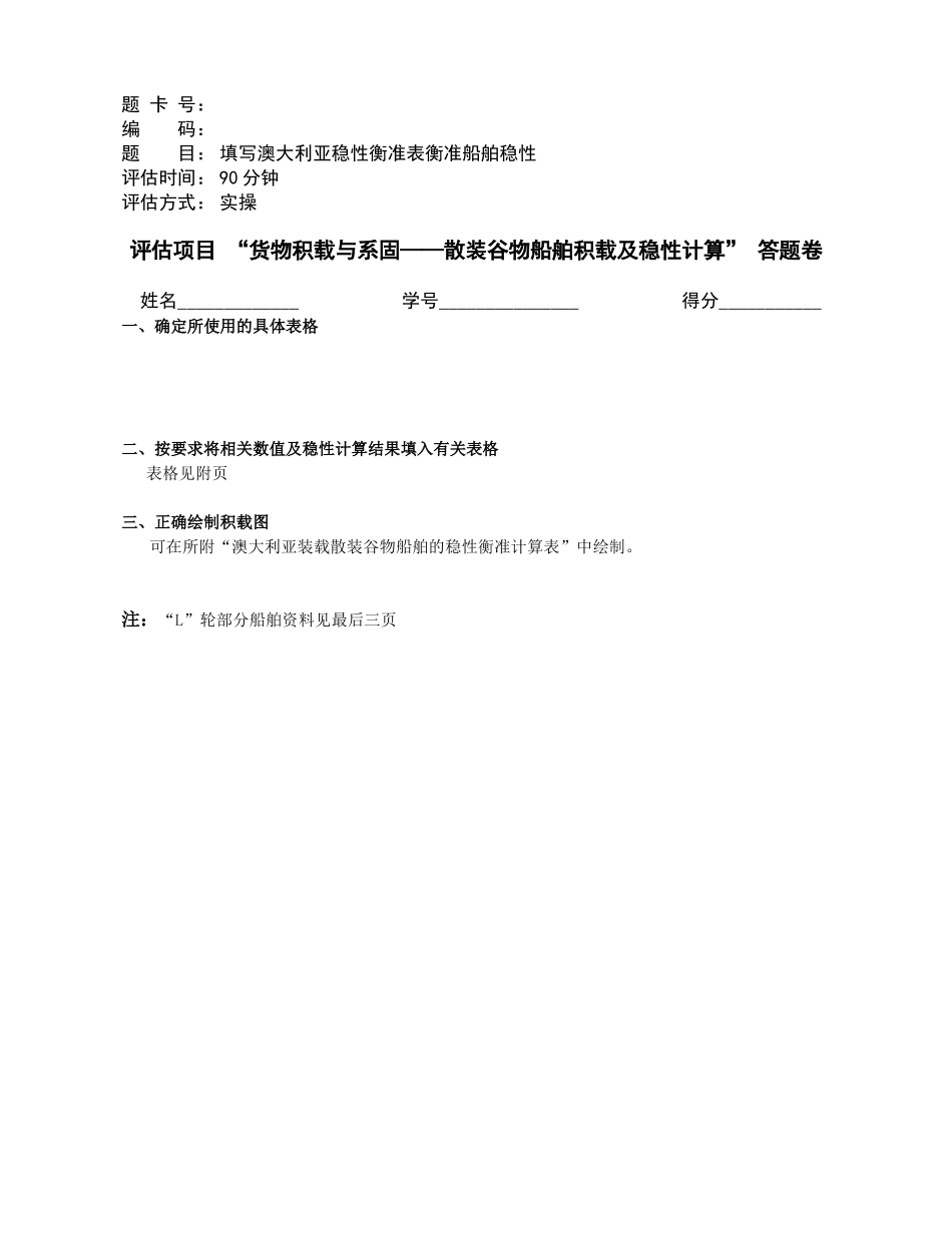 答题卷-散装谷物_第1页