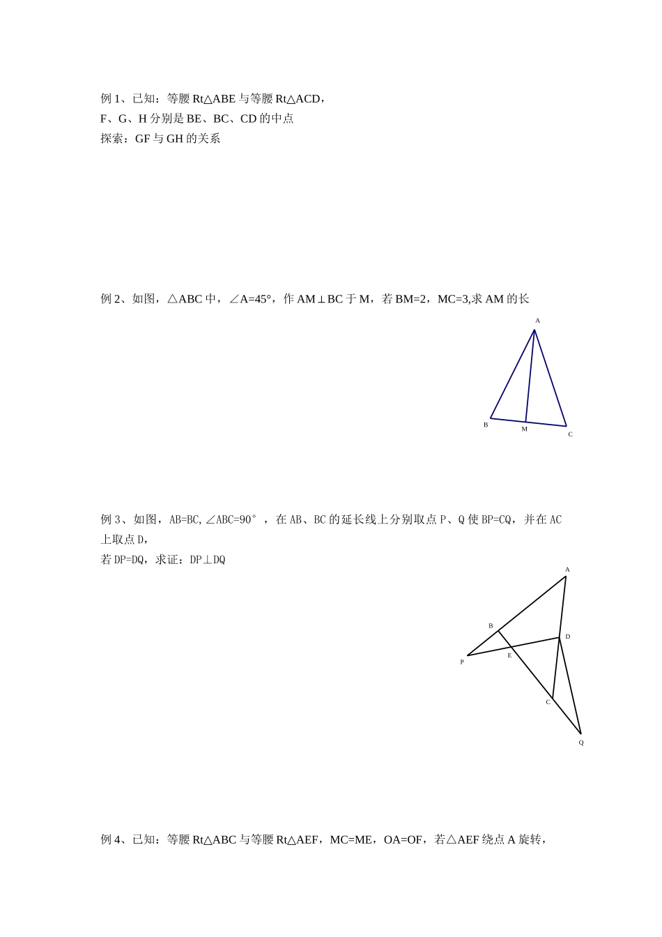 等腰直角三角形与正方形难题_第1页