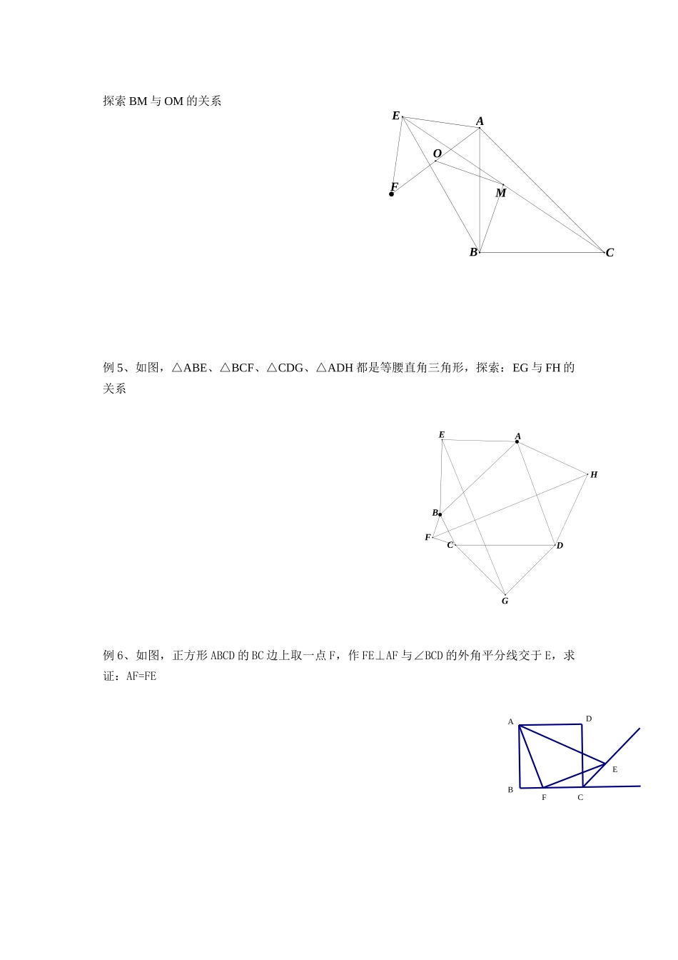 等腰直角三角形与正方形难题_第2页