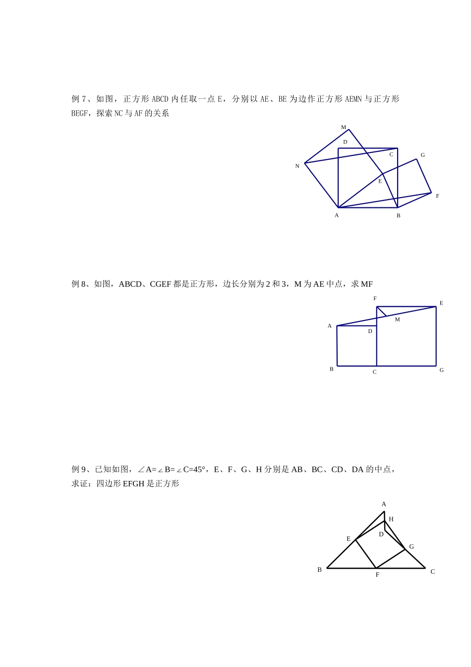 等腰直角三角形与正方形难题_第3页