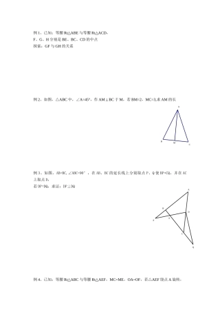 等腰直角三角形与正方形难题