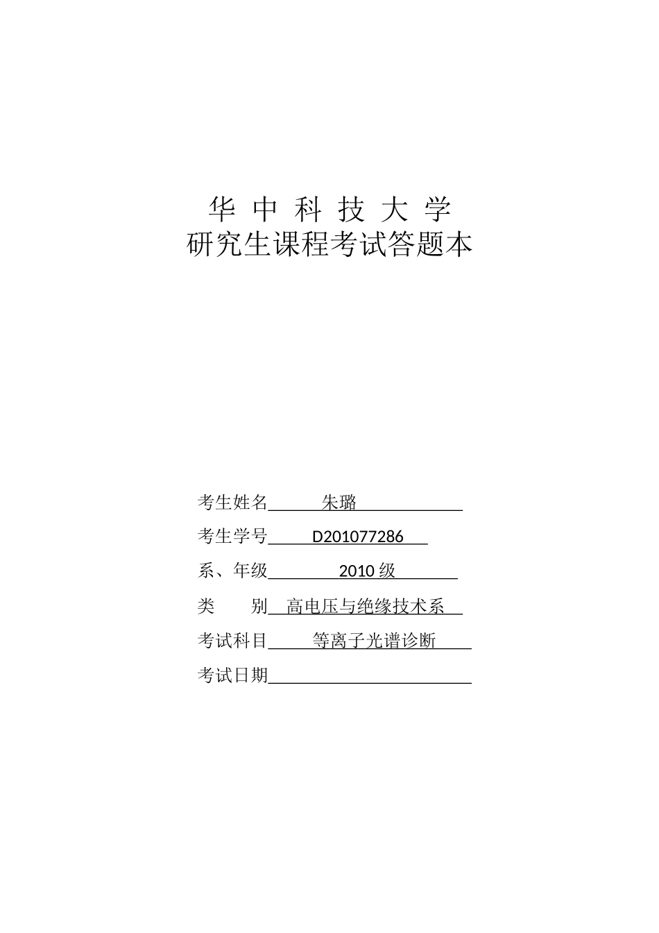 等离子体光谱诊断_第1页