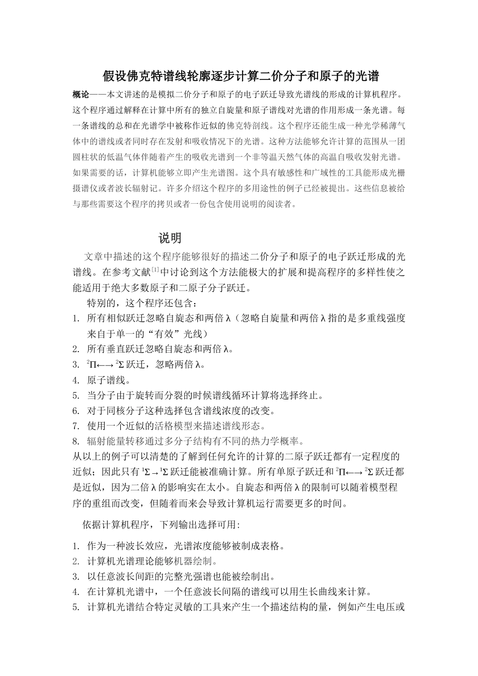 等离子体光谱诊断_第2页