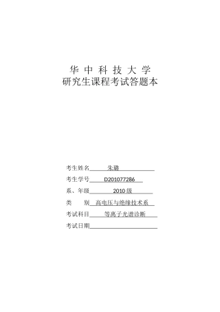 等离子体光谱诊断