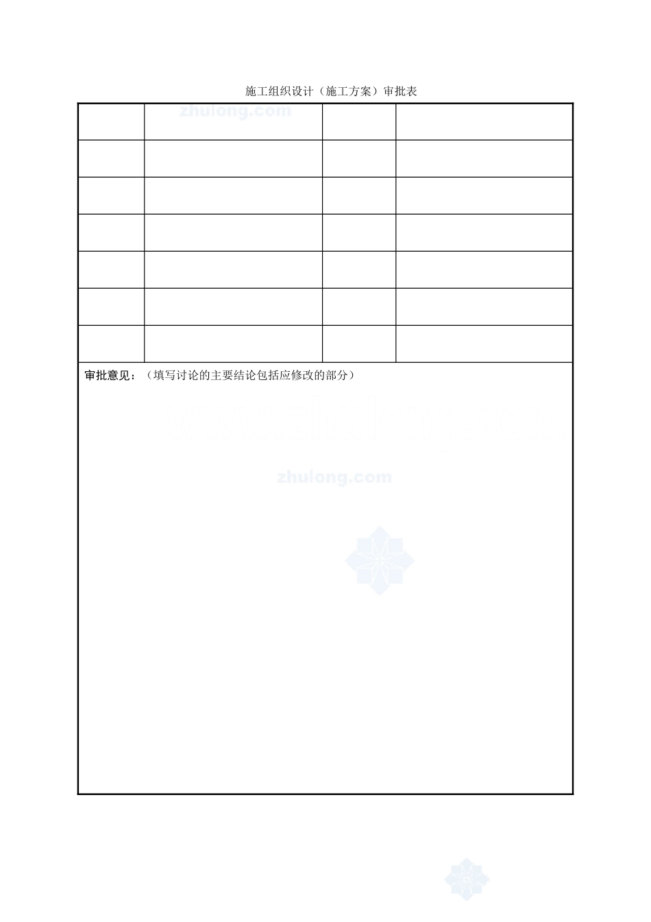 等电位联结接地系统安装施工方案_secret_第2页