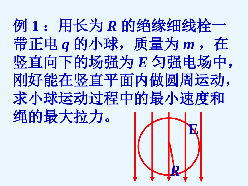 等效重力在电场中的应用_第3页