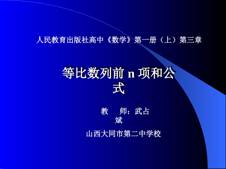 等比数列前n项和公式_第1页