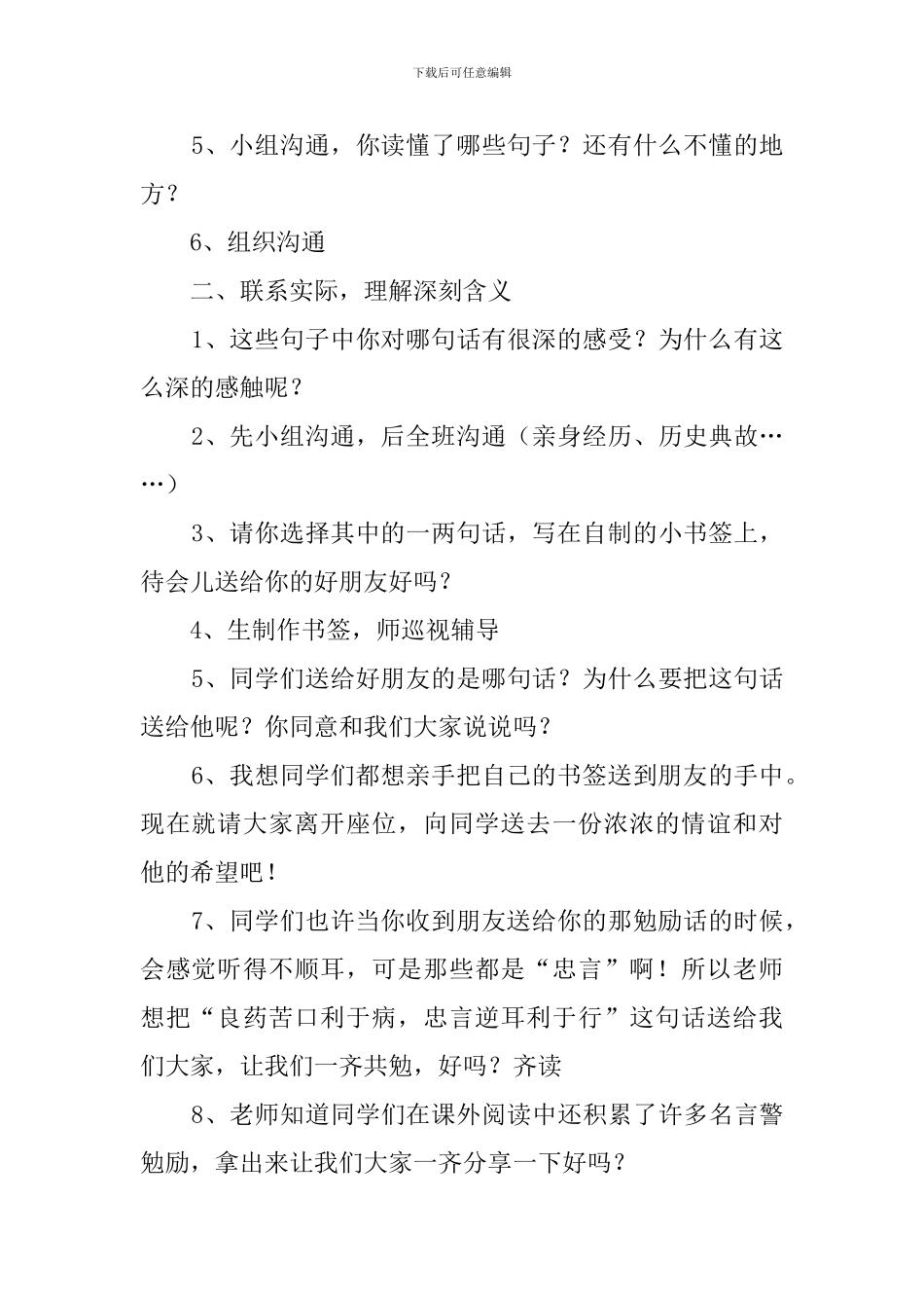 小学五年级《古今贤文》教案_第2页
