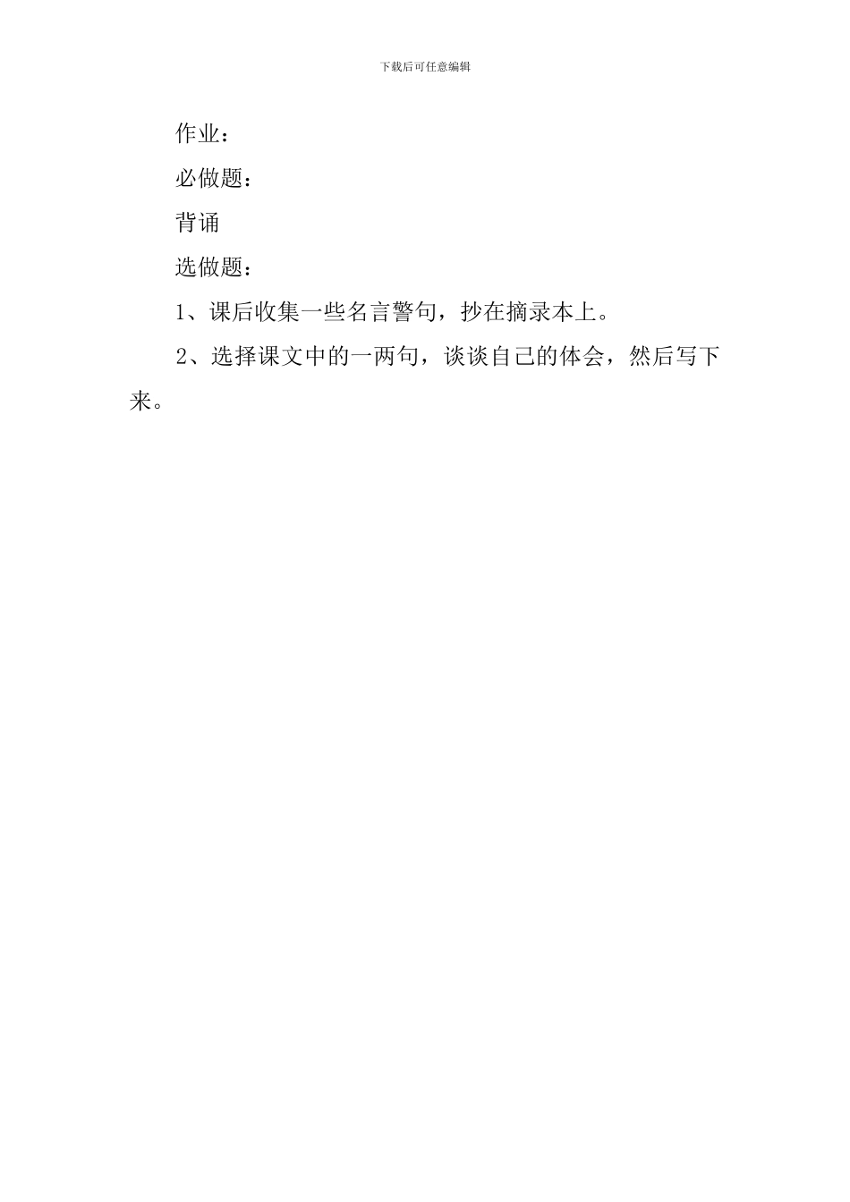 小学五年级《古今贤文》教案_第3页
