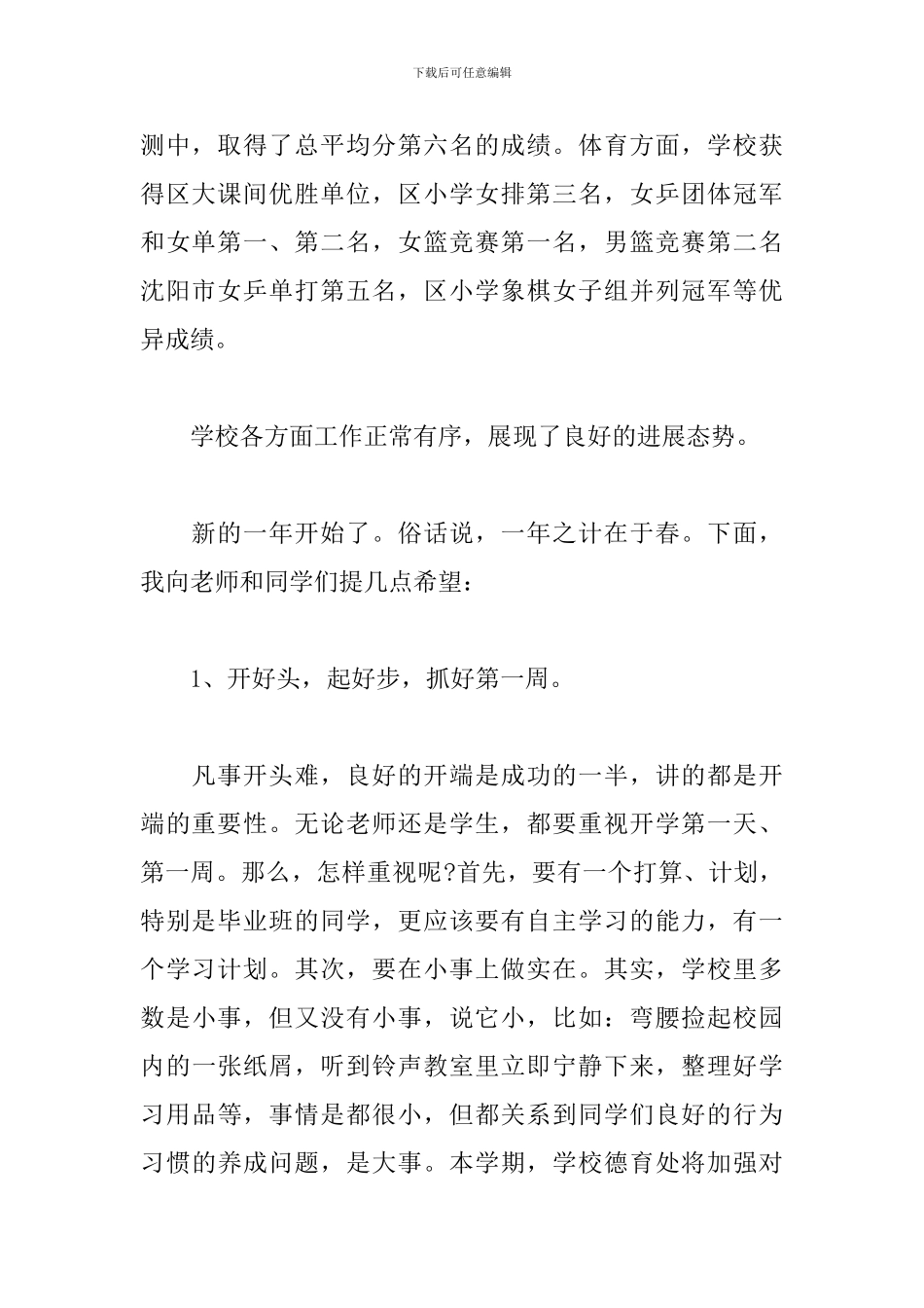 2024年开学收心教育讲话稿三篇_第2页