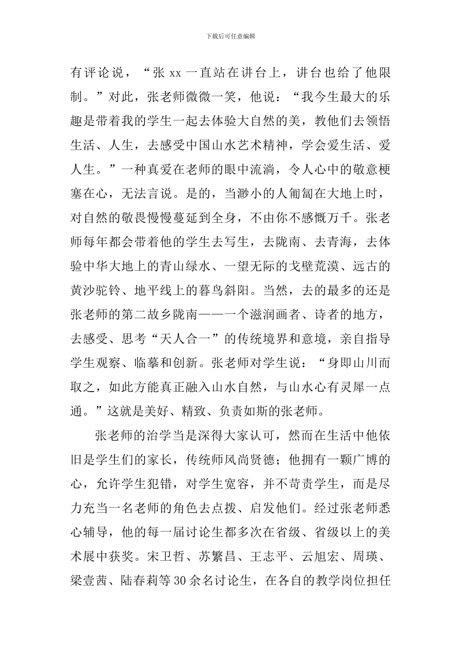 四有好教师事迹材料：为人师表立德树人_第2页