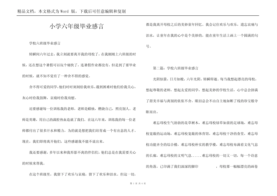 小学六年级毕业感言_第1页