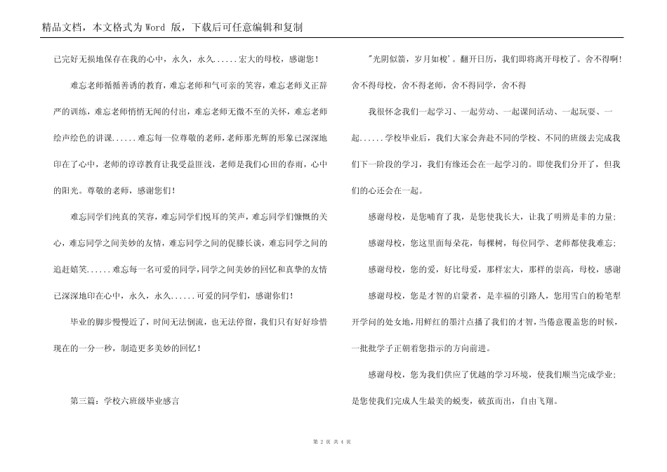 小学六年级毕业感言_第2页