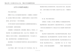 小学六年级毕业感言