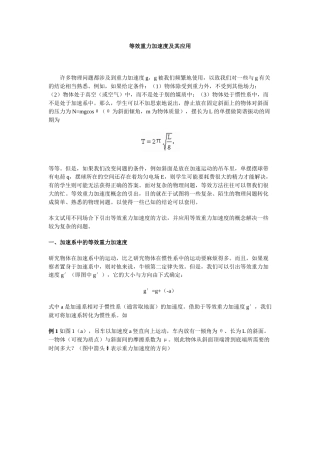 等效重力加速度及其应用