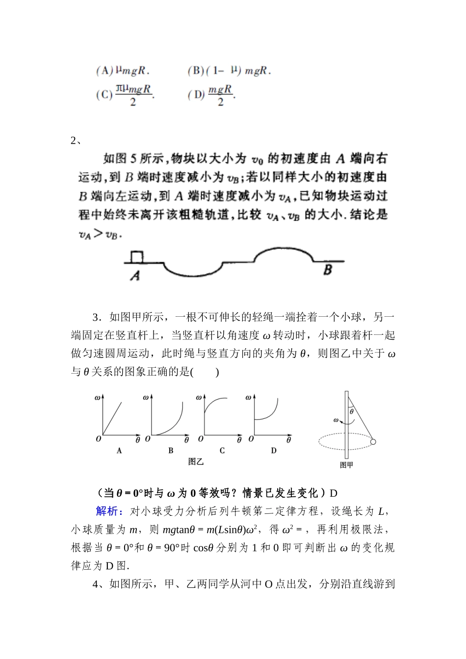 等效问题辨析_第2页