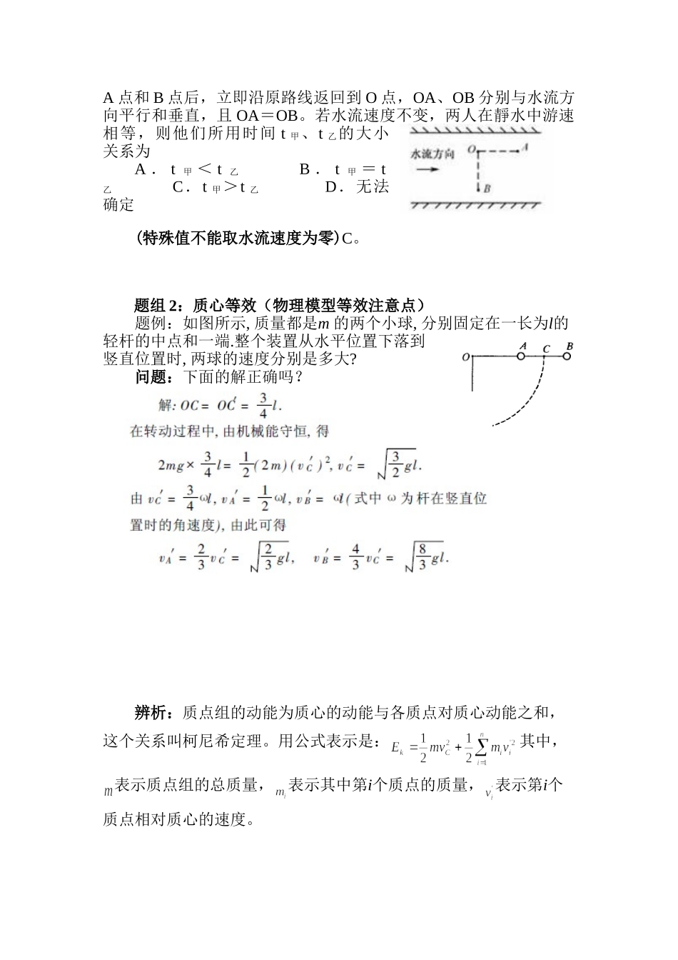 等效问题辨析_第3页