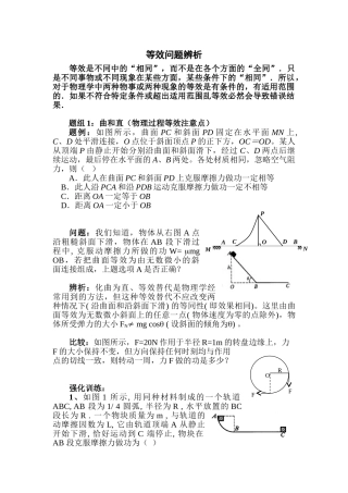 等效问题辨析