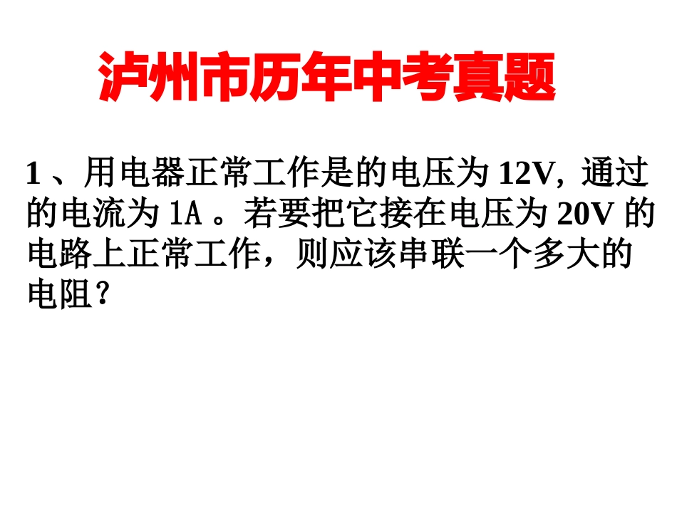 等效电阻练习题14_第1页