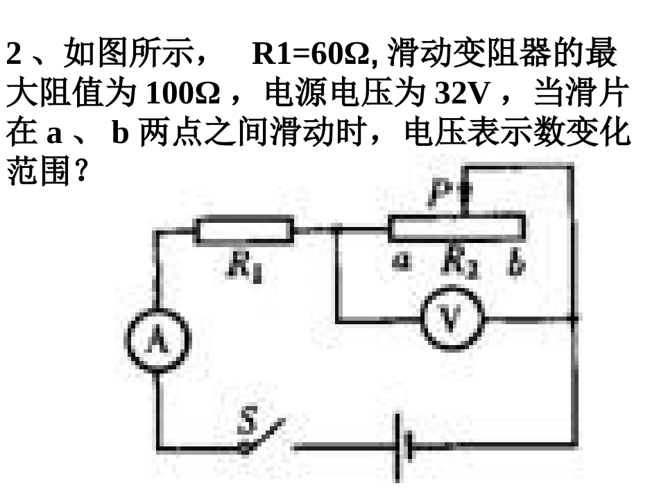 等效电阻练习题14_第2页