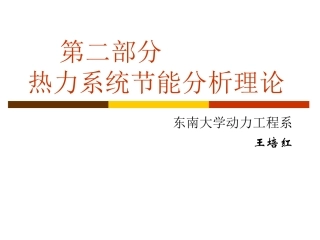 等效焓降理论