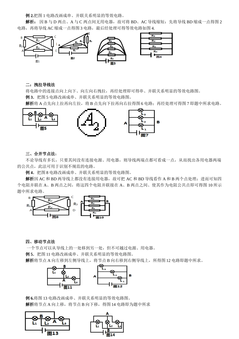 等效电路与动态分析(教师)_第3页