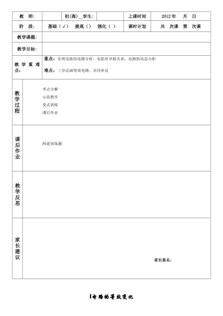 等效电路与动态分析(教师)