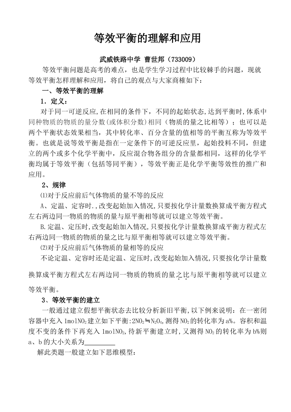 等效平衡的理解和应用_第1页