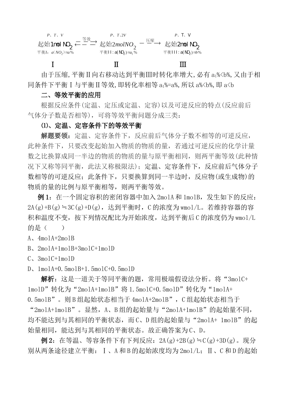 等效平衡的理解和应用_第2页
