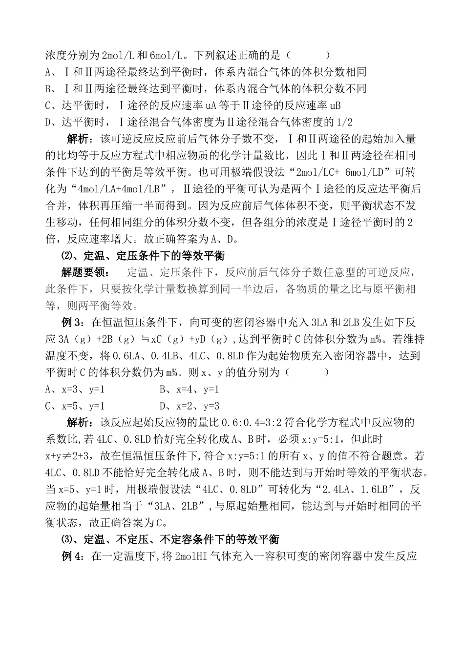 等效平衡的理解和应用_第3页