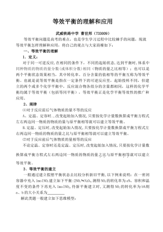 等效平衡的理解和应用