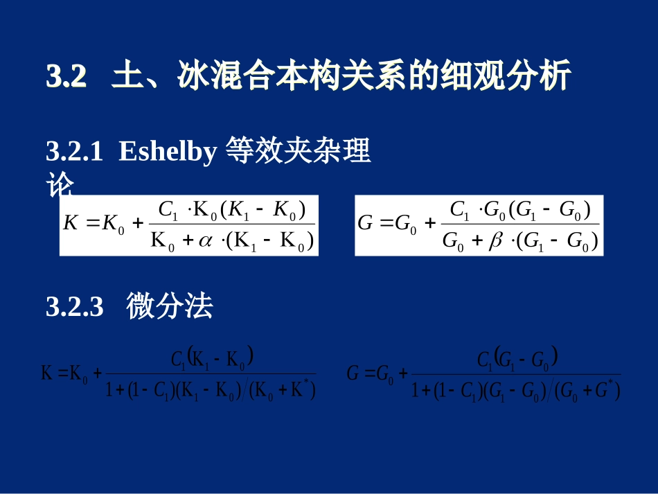 等效应力原理_第2页