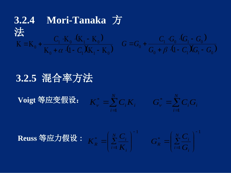等效应力原理_第3页