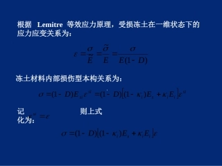 等效应力原理