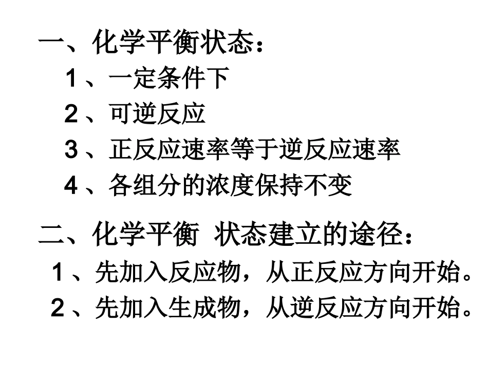 等效平衡概念的建立与进阶_第2页
