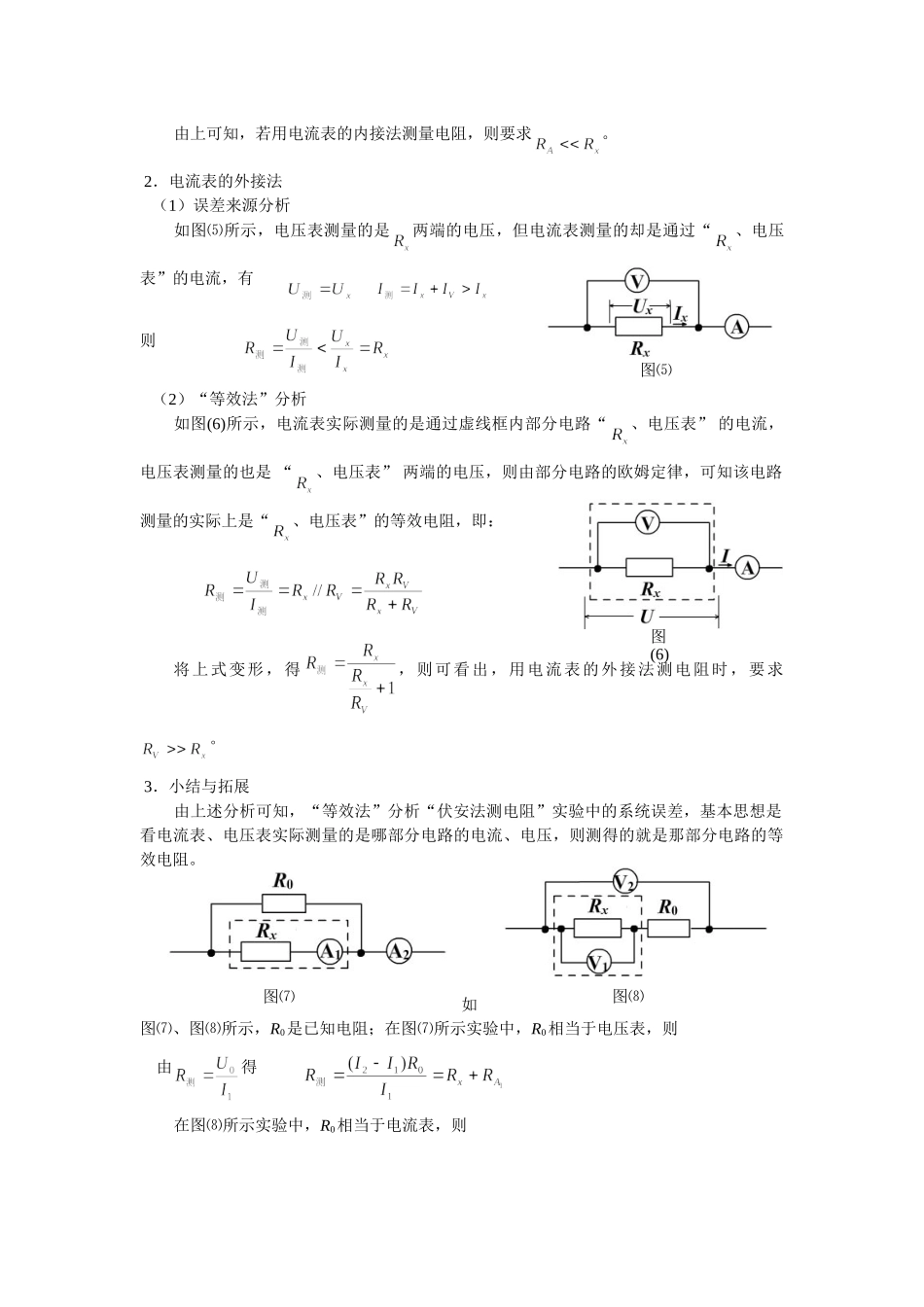 等效法分析电学实验的系统误差_第2页