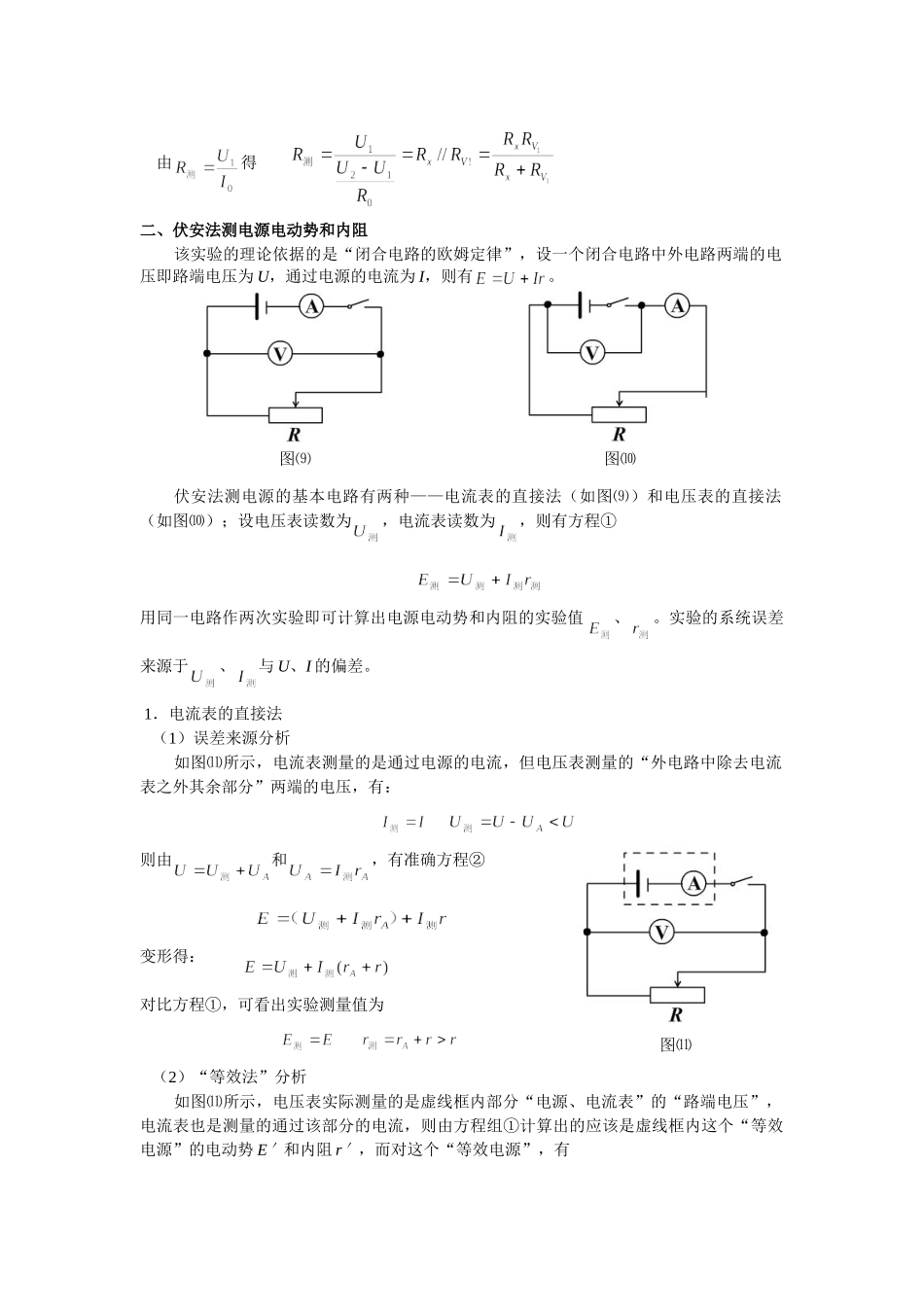 等效法分析电学实验的系统误差_第3页