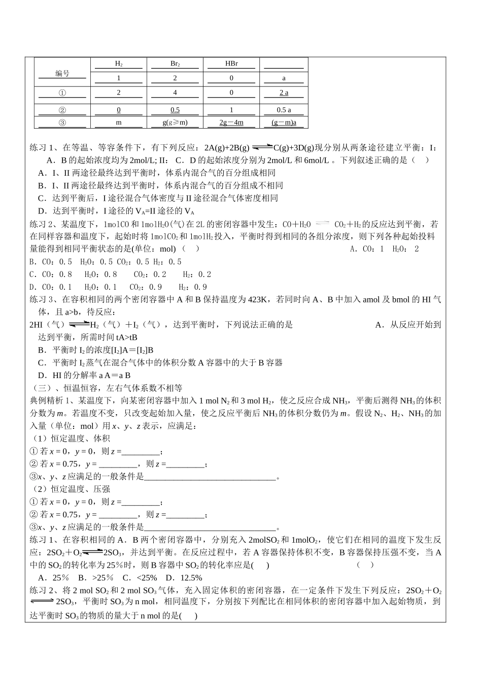 等效平衡一对一教案讲义_第3页