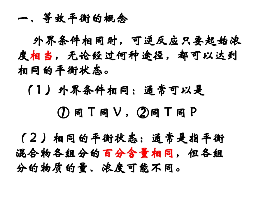 等效平衡(复习)_第2页