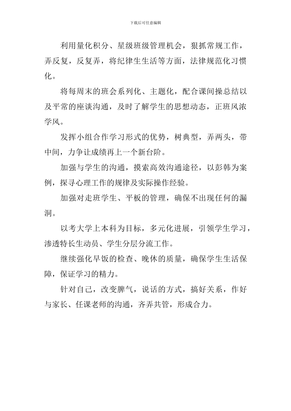 高二年级班主任交流发言材料_第3页