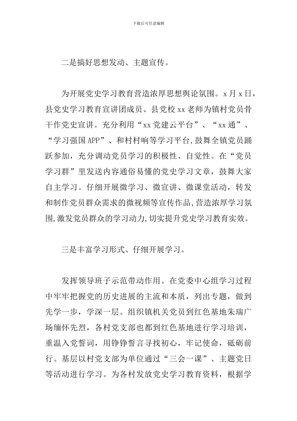 乡镇党史学习教育年度工作总结范文_第2页