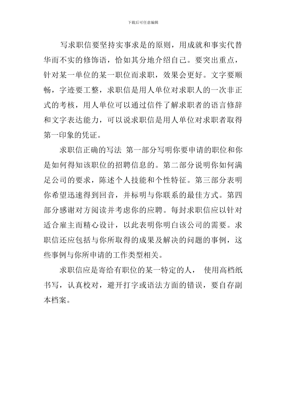 如何让求职信来突显专业水平_第2页