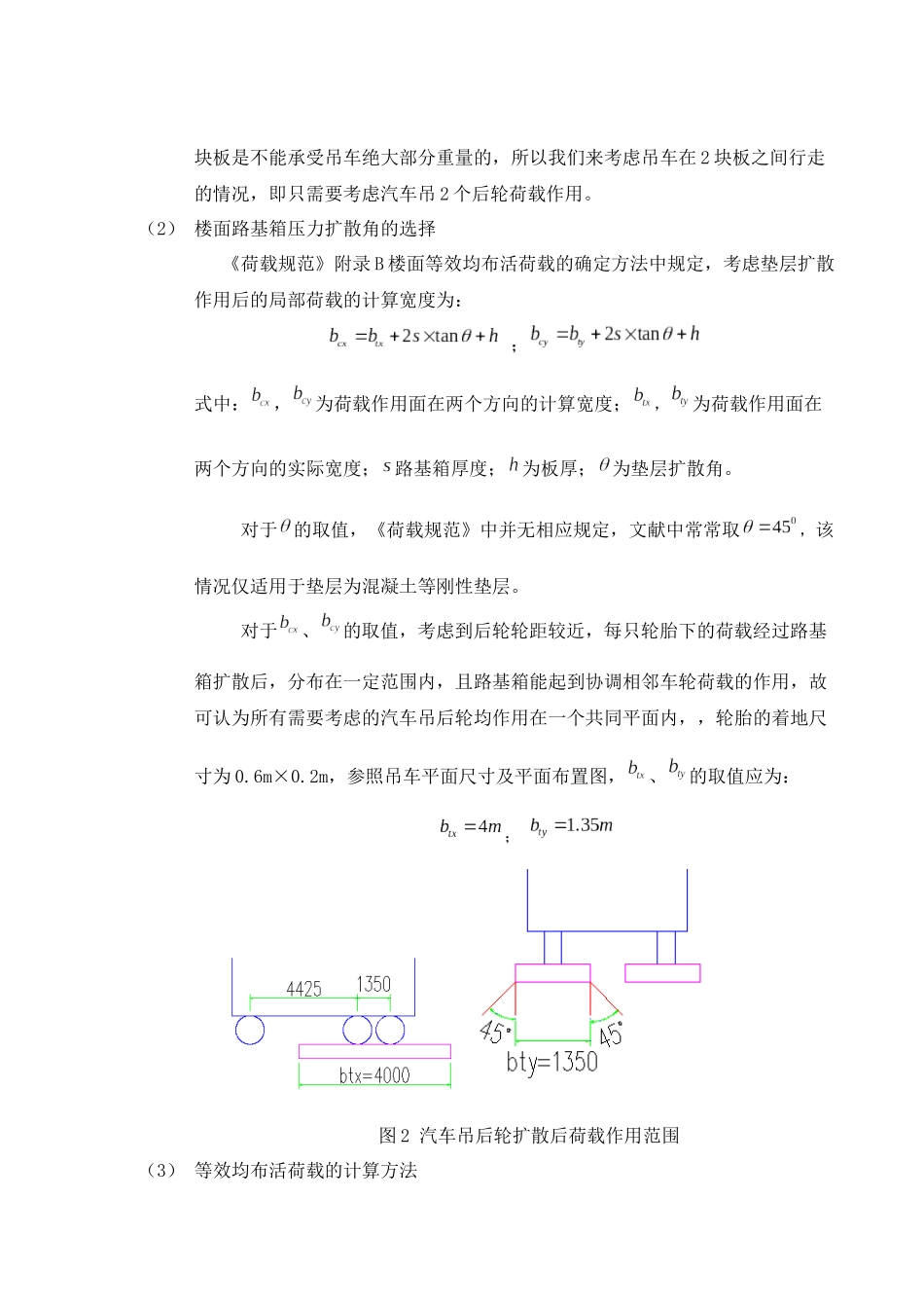 等效均布荷载分析_第2页