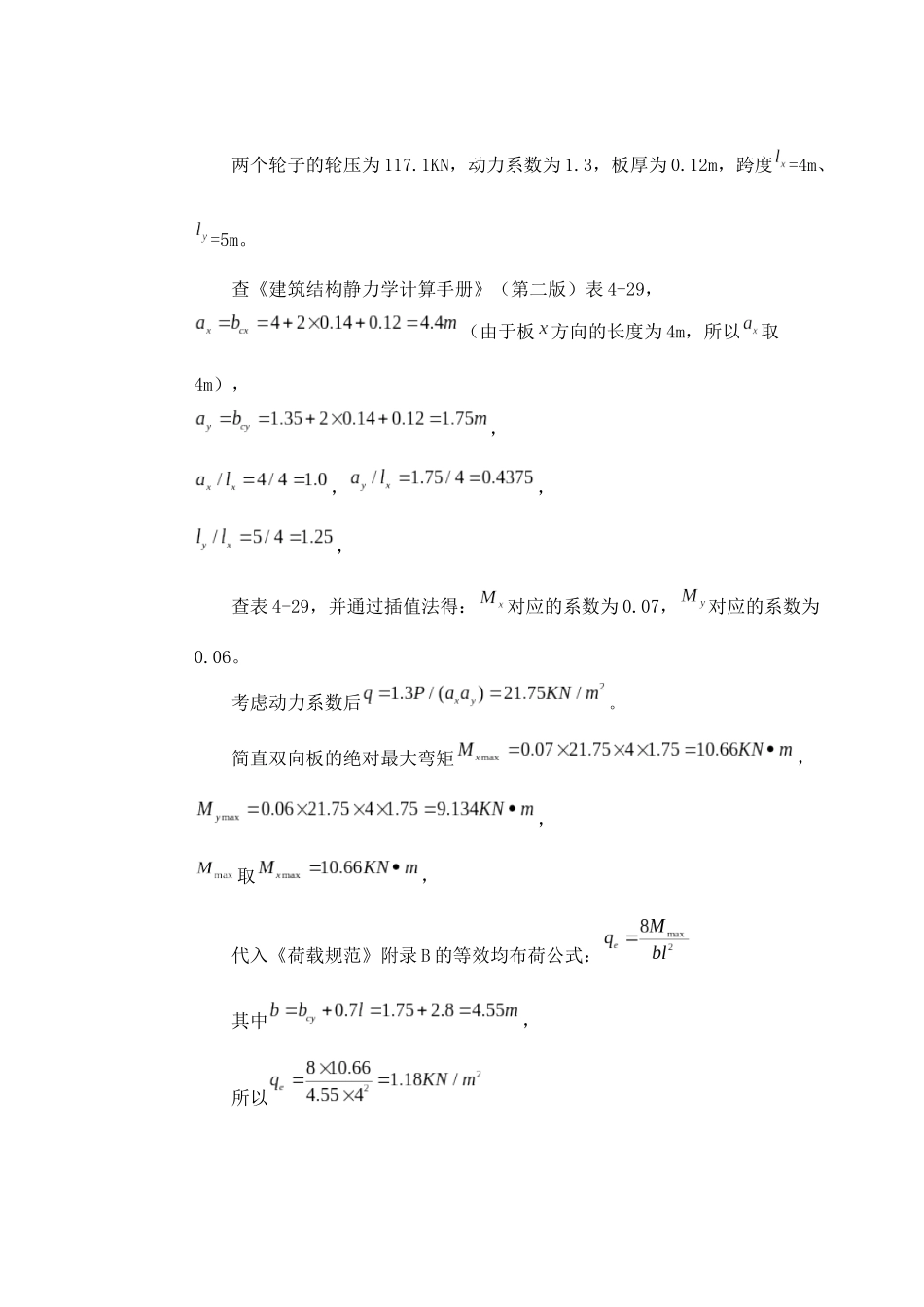 等效均布荷载分析_第3页