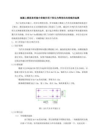 等效均布荷载分析