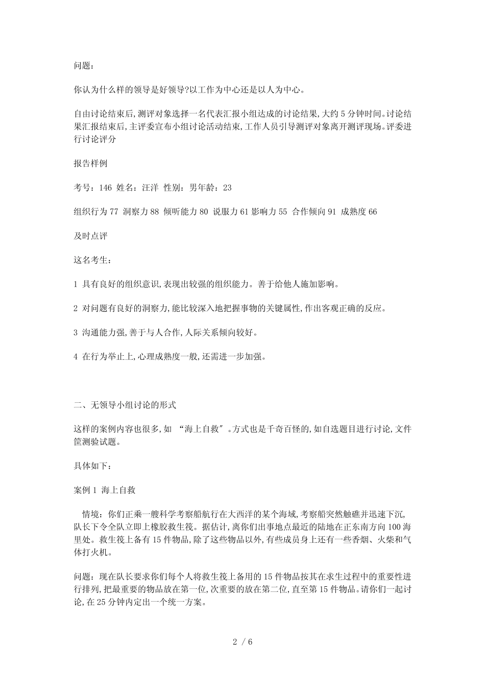 无领导小组讨论案例与分析_第2页