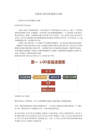 无领导小组讨论案例与分析