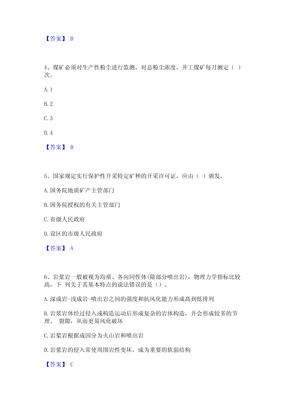 2024年二级建造师之二建矿业工程实务通关提分题库(考点梳理) _第2页