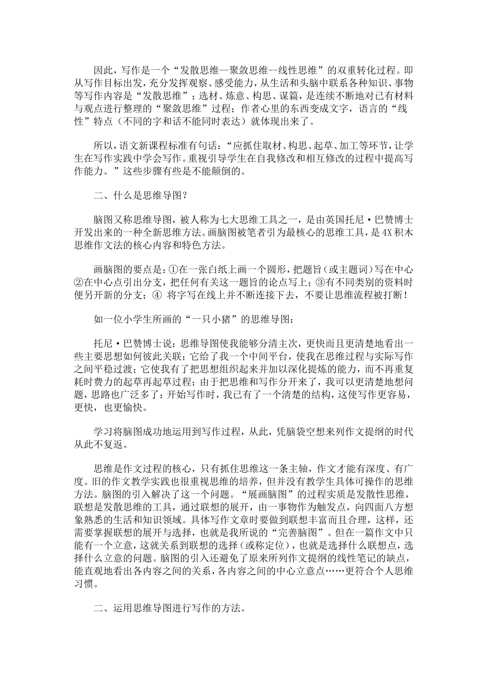 思维导图-写作_第3页