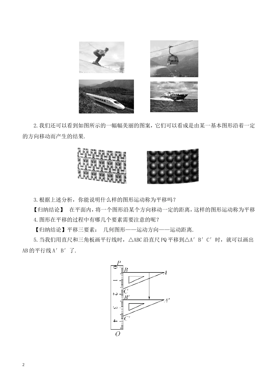 10.2图形的平移_第2页